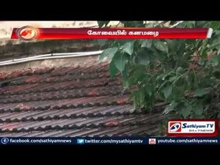 Coimbatore : Heavy rain lashes Coimbatore, Routine life disturbed