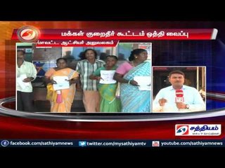 People’s problem solving meeting postponed: Chennai.