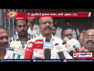 Tanjore : Jewellery shop owners protest