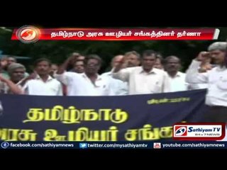 Thiruvanamalai : Government employees protest