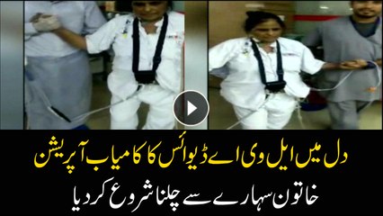 Pakistan's first LVAD implant surgery on a female patient becomes successful