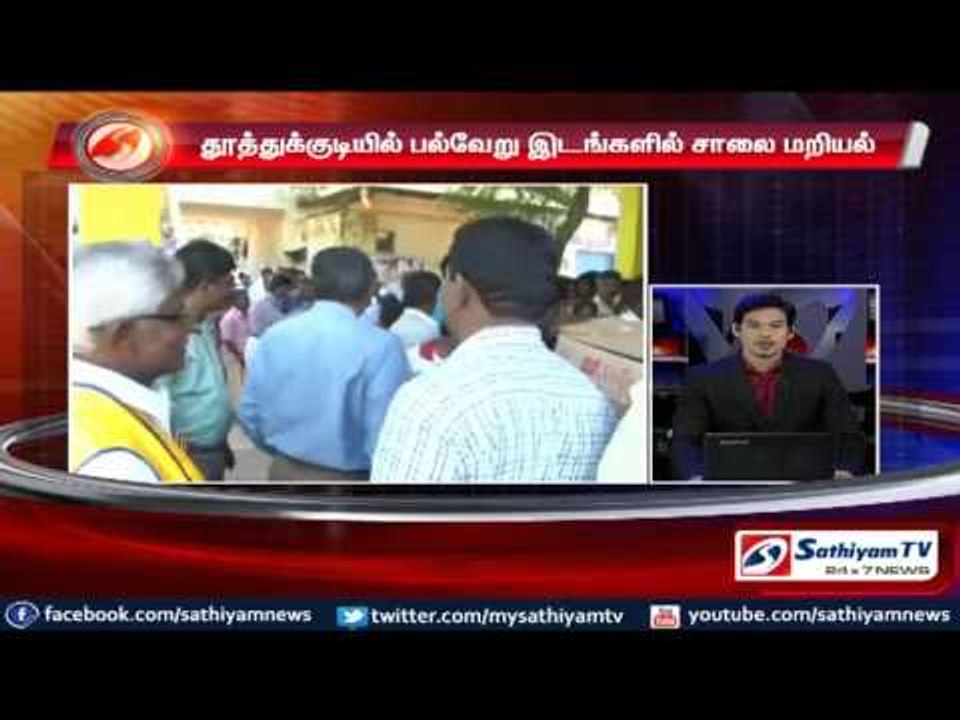 Thoothukudi : People protest in various places