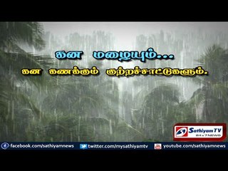 Sathiyam Sathiyame - கன மழையும்... கன கணக்கும் குற்றச்சாட்டுகளும் பகுதி - I