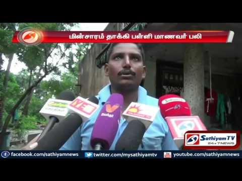 Thiruvallur : School student electrocuted and dies