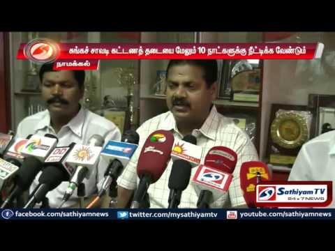 Namakkal : Ban on toll plaza ticket should be increased to 10 more days says lorry owners