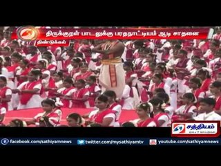 Dindigul : 2372 students set record by dancing to Thirukural song