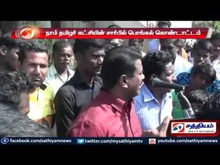 Pongal celebrated on behalf of Naam Tamilar party