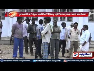 3 crore theft in Cooperative bank: bank secretary killed: Nagai