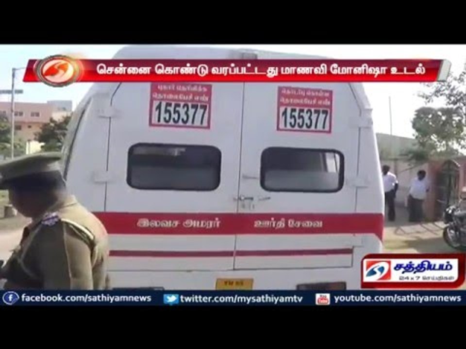 Monisha body reached Chennai for fresh post-mortem