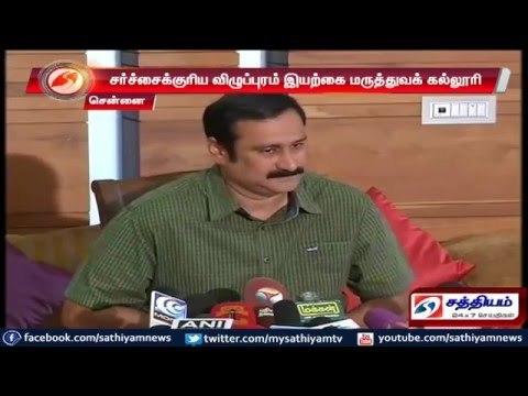 Chennai : Villupuram college got permission during DMK period says Anbumani Ramadoss