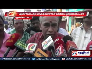 Bank fraud: shocked customers: Pudukottoi.