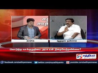 Sathiyam Sathiyame - அரசு ஊழியர்களின் போராட்டமும் ஆர்ப்பாட்ட களமாகும் தலைநகரமும் Part 2