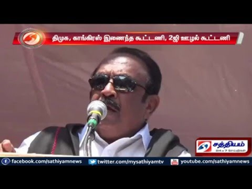 DMK and Congress alliance is 2G corruption alliance says Vaiko