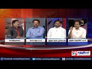 Sathiyam Sathiyame - சூடுபிடிக்கும் அரசியல் களமும் சுதாரிக்க மறுக்கும் மக்களும் Part 1