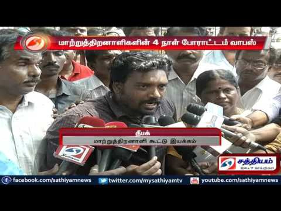 Differently abled persons withdraws protest