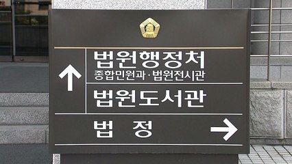 사법발전위 "행정처 폐지"...수평적 기구 건의 / YTN