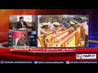 Sathiyam Sathiyame -ஜாக்டோவின் போராட்டமும் நாக்கவுட் செய்யும் அரசுகளும் - part-2