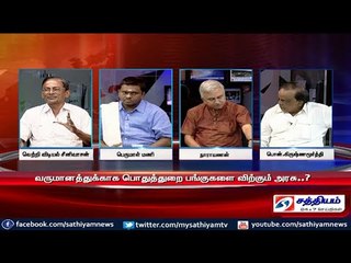Sathiyam Sathiyame - விற்பனைக்கு வரும் அரசு நிறுவனங்களும் வியாபார பேரம் பேசும் அரசாங்கமும் Part - 2