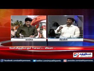 Sathiyam Sathiyame - கெயில் விவகாரமும் தமிழக அரசின் நடவடிக்கையும் part 1