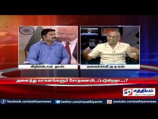Sathiyam Sathiyame - தேர்தல் ஆணையத்தின் கெடுபிடிகளும் வரிந்து கட்டும் வியாபாரிகளும் Part 1