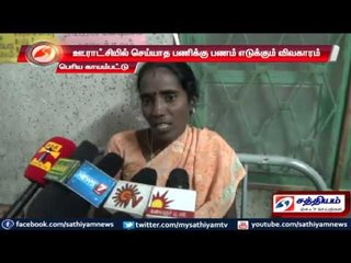 Thiruvanamalai : Attack on woman vice chairman after she refuses to sign cheque