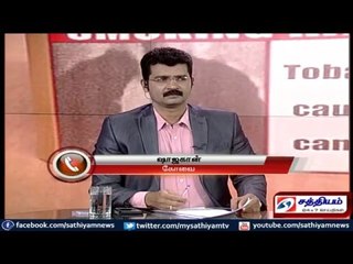 Sathiyam Sathiyame - பீடி, சிகரெட் தயாரிப்பாளர்களும் பிறப்பிக்கப்பட்ட அரசின் அறிவிப்பும் Part 2