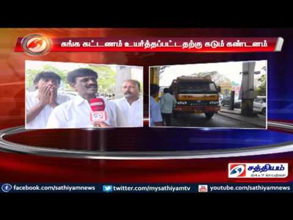 People condemn rise in toll plaza ticket