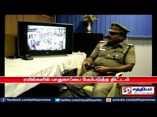 Скачать видео: பாதுகாப்பை மேம்படுத்த ரயில்களில் கண்காணிப்பு கேமரா பொருத்த திட்டம்