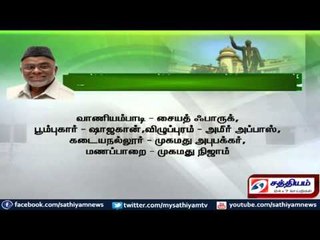 இந்திய யூனியன் முஸ்லிம் லீக் கட்சியின் வேட்பாளர் பட்டியல் வெளியீடு