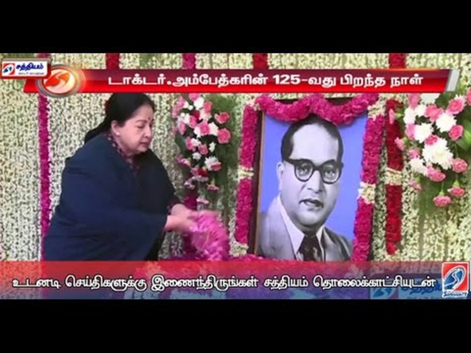 அம்பேத்கரின் 125-வது பிறந்த நாள் : முதலமைச்சர்...