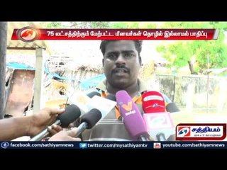 நாளை முதல் 45 நாட்களுக்கு மீன்பிடி தடைக்காலம் அமல்