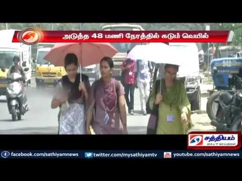 48 மணி நேரத்தில் வெயிலின் தாக்கம் அதிமாக இருக்கும் : இந்திய வானிலை ஆய்வு மையம்