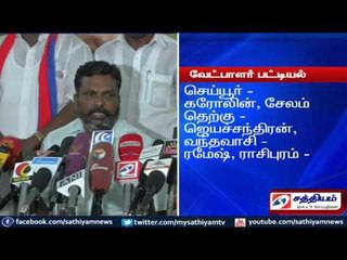 விடுதலை சிறுத்தைகள் கட்சியின் 2ம் கட்ட வேட்பாளர் பட்டியல் இன்று வெளியிடப்படுகிறது