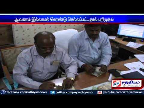 28.95 crore seized till Now in TN: Illegal Money: EC.