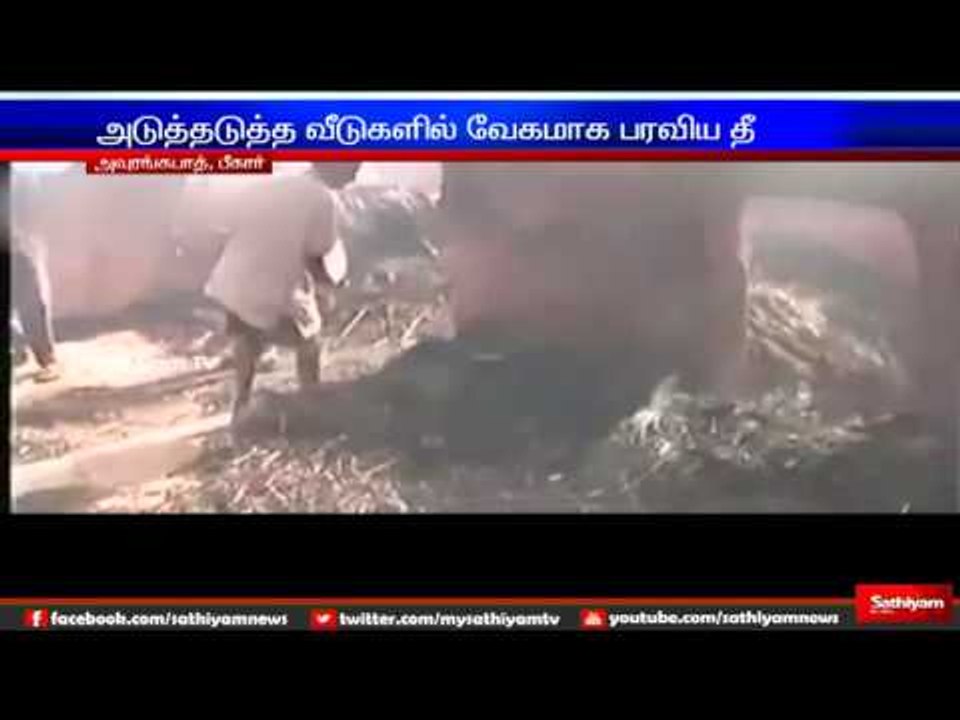 Fire in Bihar: 13 killed