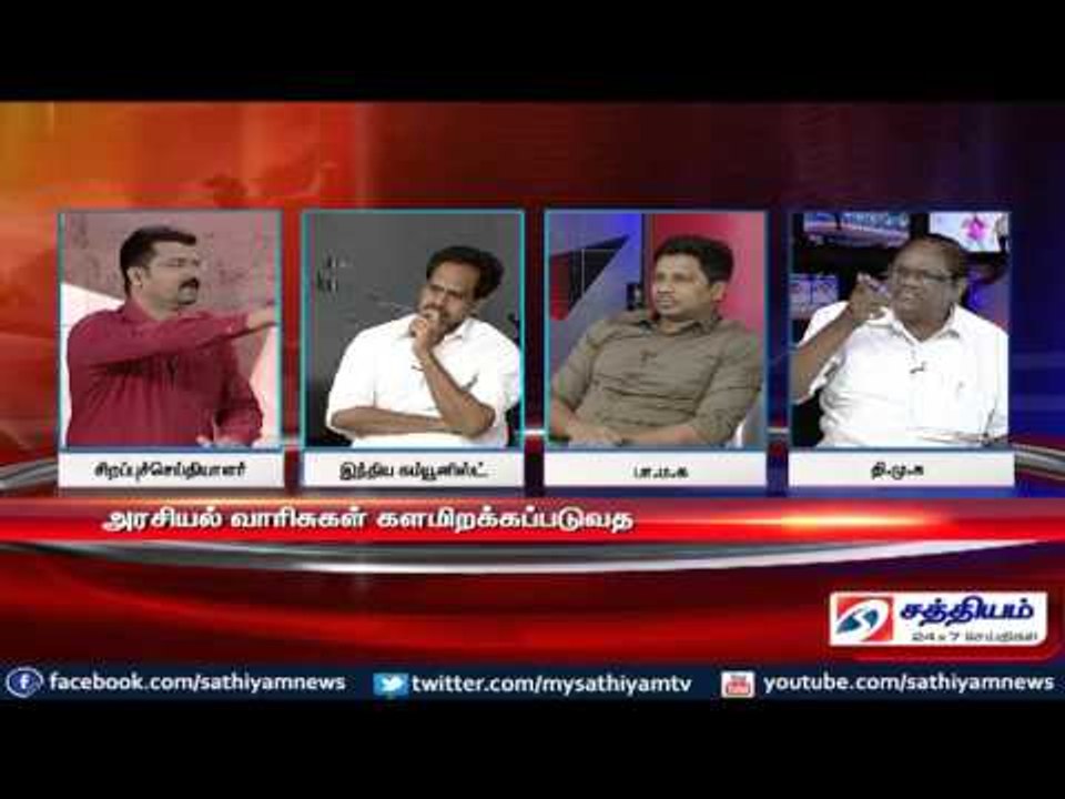 Sathiyam Sathiyame - இன்றைய தலைமுறை விருப்பமும் இன்றைய வாரிசு வேட்பாளர்களும் Part 1