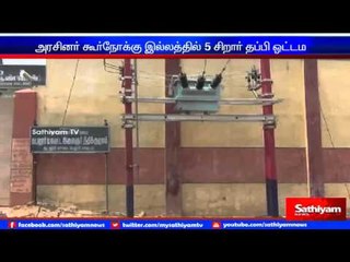 5 child delinquent were escaped in kadalur