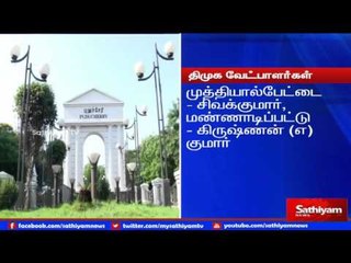 Download Video: Puducherry assembly Election DMK candidates list out