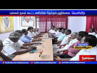 மக்கள் நலக் கூட்டணியின் தேர்தல் அறிக்கை வெளியீடு