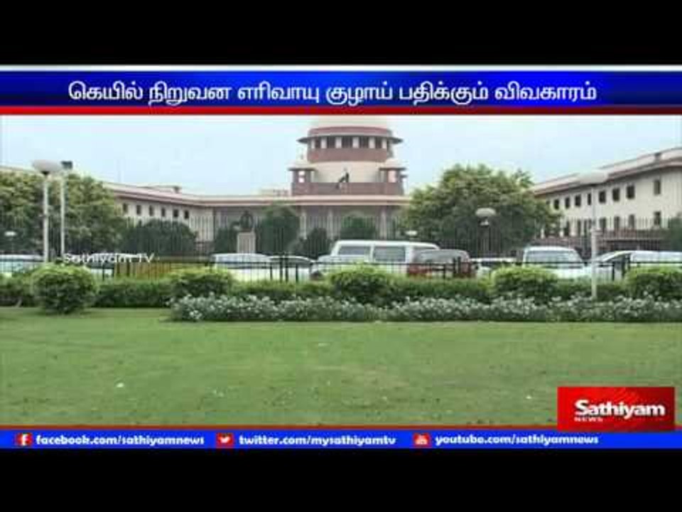 கெயில் விவகாரம் : மனுவை தள்ளுபடி செய்து உச்சநீதிமன்றம் உத்தரவு