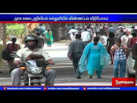 Government arts and science college issues application forms from today