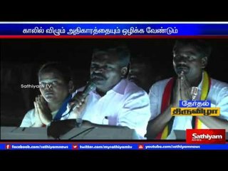 காலில் விழும் அதிகாரத்தையும் ஒழிக்க வேண்டும் : திருமாவளவன்