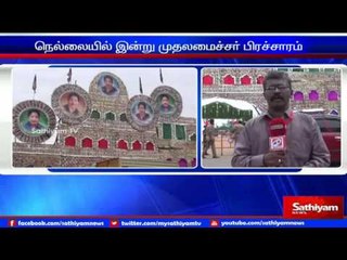நெல்லையில் அதிமுக பொதுச் செயலாளர் ஜெயலலிதா இன்று பிரசாரம்