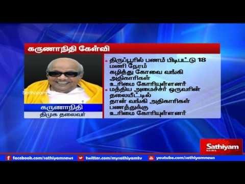Karunanidhi has asked for a reinvestigation 570 crore seized issue: Tirupur.