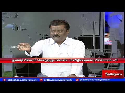 Sathiyam Sathiyame - ஊழல்வாதிகளுக்கா? உழைப்பவருக்கா? யாருக்கு உங்கள் வாக்கு? Part 1