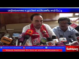 Tải video: ADMK and DMK are the worst political parties: Subramanian swamy.