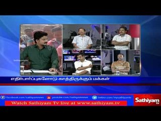 Sathiyam Sathiyame - முடிவுக்கு பிறகான புதிய அரசாங்கமும் எதிர்பார்ப்புகளும் part 1