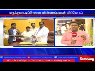 MBBS, BDS application forms issued from today