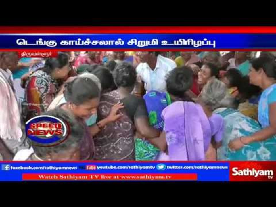 Dengue caused yet another life: Thiruvalur.
