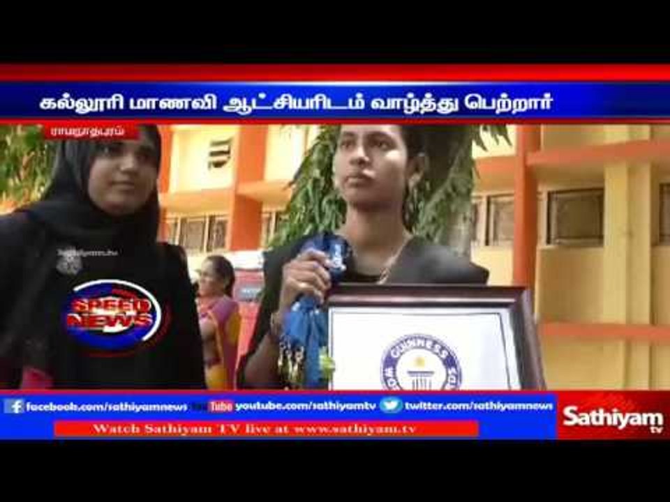 Guinness record by collecting 3000 bindus: Ramanathapuram. | Sathiyam TV News